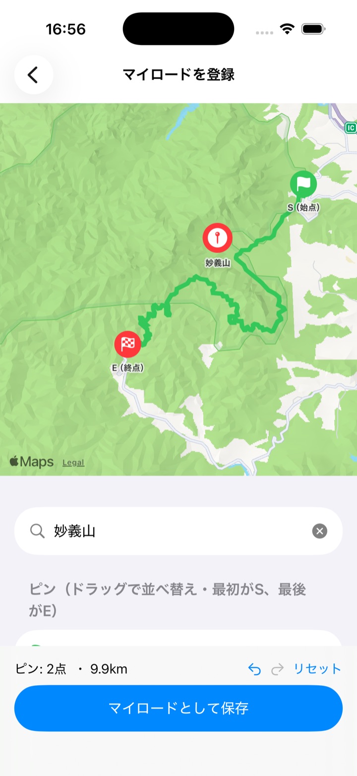マイロードの中継点設定