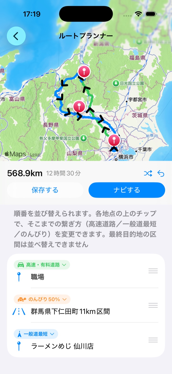 ルートプランナー