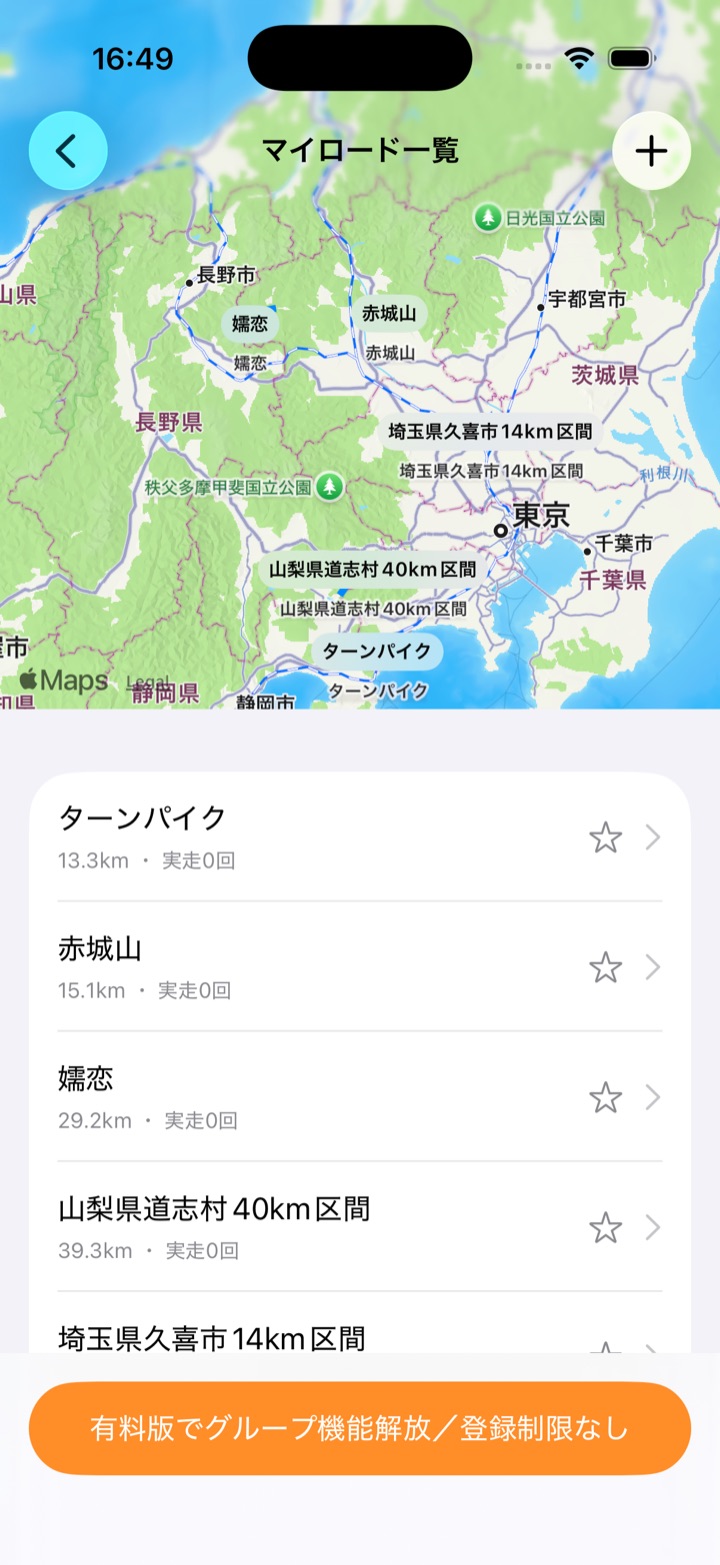 マイロード一覧