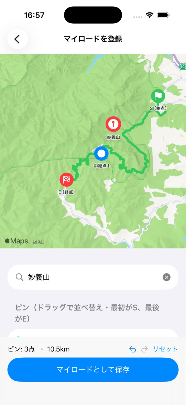 マイロード名の確認画面