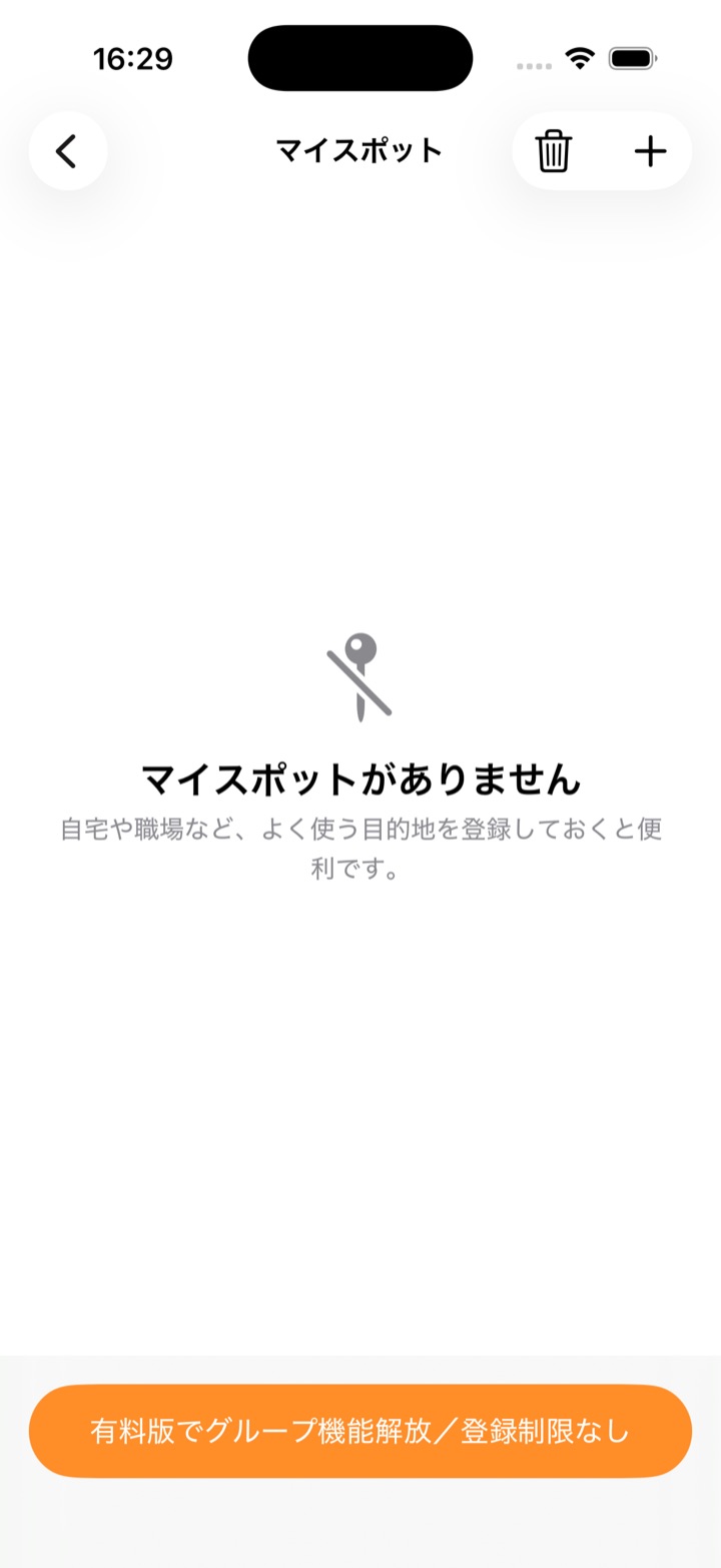 マイスポット画面