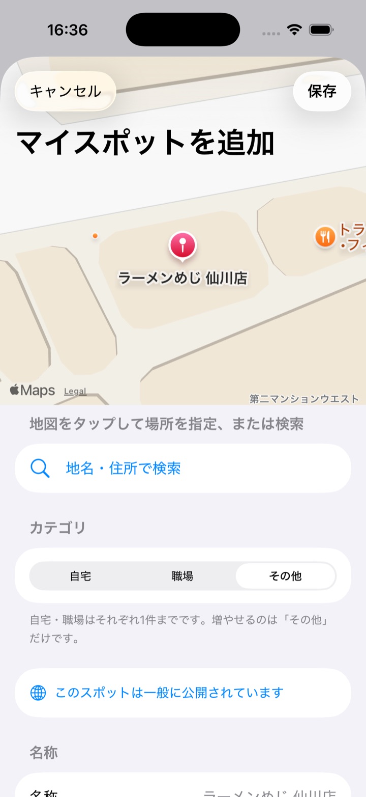 選んだラーメン屋のマイスポット保存画面
