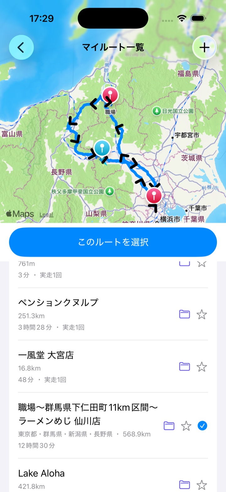 保存したマイルートが選択された一覧