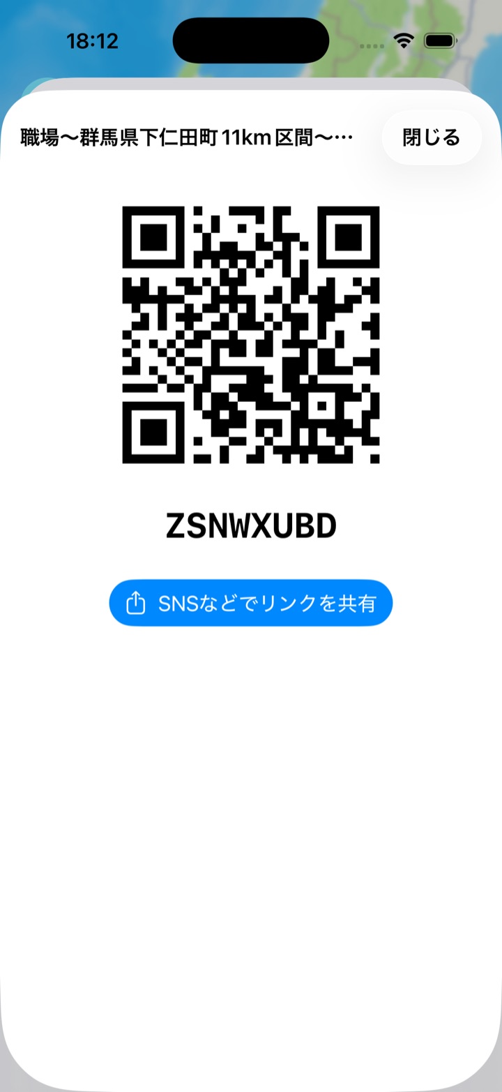 共有結果のQRコードと共有コードが表示された画面