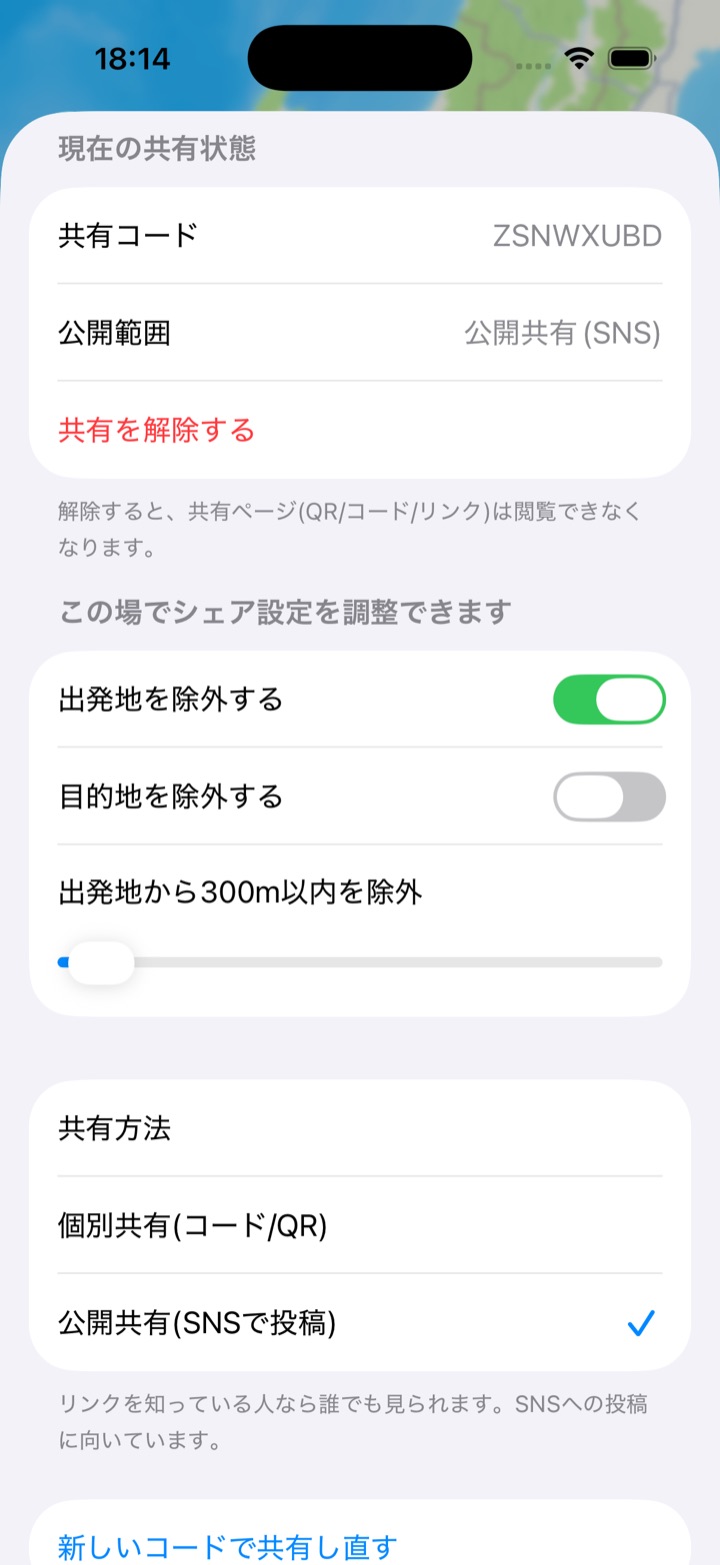 個別共有コードQRと公開共有SNS投稿を選べる共有設定画面